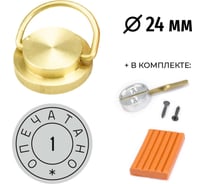 Комплект Пломбир (латунная печать) GRM ОПЕЧАТАНО с номером 1, диаметр 24 мм + пластилин + чашка флажок 152221103-1 152221105-1