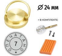 Комплект Пломбир (латунная печать) GRM ОПЕЧАТАНО с номером 7, диаметр 24 мм + пластилин + чашка флажок 152221103-7 152221105-7