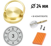 Комплект GRM Пломбир латунная печать ОПЕЧАТАНО с номером 3, диаметр 24 мм, пластилин, чашка флажок 152221103-3