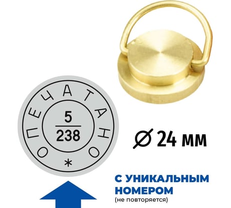 Латунная печать GRM пломбир под пластилин с неповторяющимся номером, диаметр 24 мм 152221102