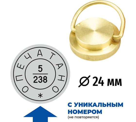 Латунная печать GRM пломбир под пластилин с неповторяющимся номером, диаметр 24 мм 152221102