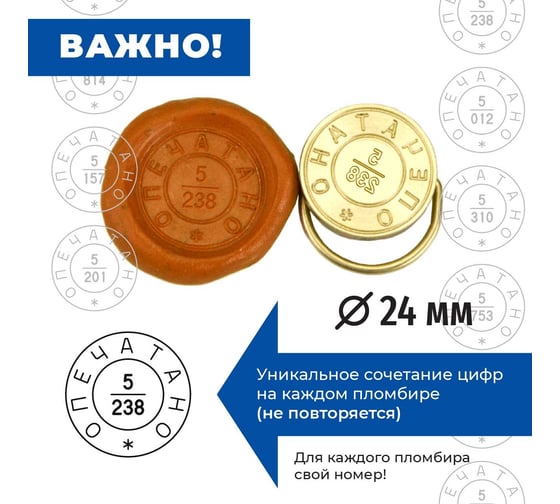 Латунная печать GRM пломбир под пластилин с неповторяющимся номером, диаметр 24 мм 152221102