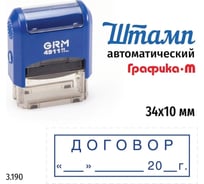 Стандартный штамп GRM 4911_P3 3.190 Договор дата, рамка 110491300-3190