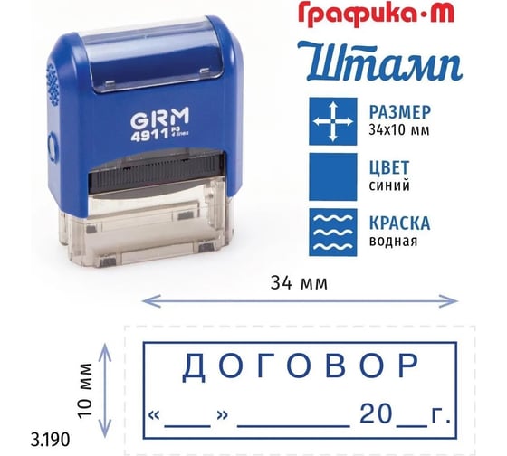 Стандартный штамп GRM 4911_P3 3.190 Договор дата, рамка 110491300-3190