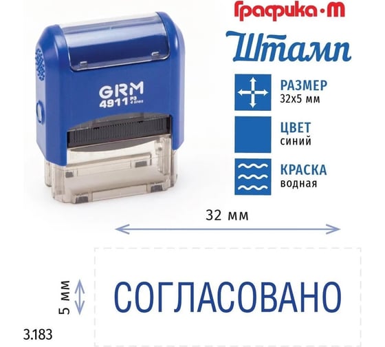 Стандартный штамп GRM 4911_P3 3.183 Согласовано 110491300-3183