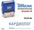 Стандартный штамп GRM 4911_P3 3.208 Кардиолог подпись 110491300-3208 1
