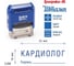 Стандартный штамп GRM 4911_P3 3.208 Кардиолог подпись 110491300-3208 2