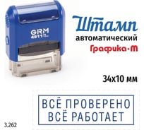 Стандартный штамп GRM 4911_P3 3.262 Все проверено, все работает рамка 110491300-3262