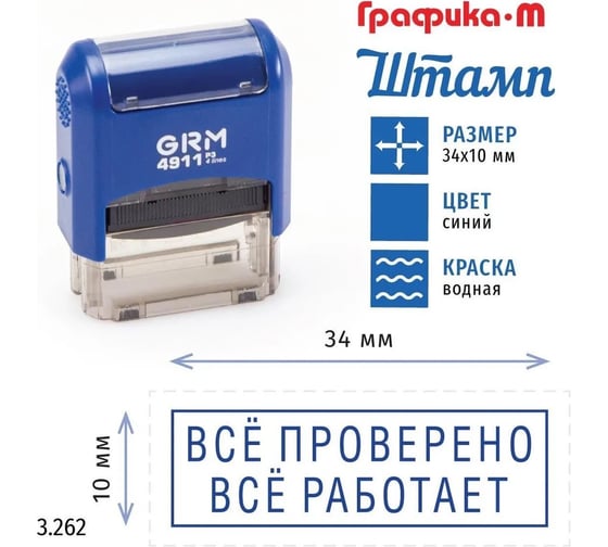 Стандартный штамп GRM 4911_P3 3.262 Все проверено, все работает рамка 110491300-3262