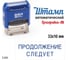 Стандартный штамп GRM 4911_P3 3.245 Продолжение следует 110491300-3245 2