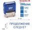 Стандартный штамп GRM 4911_P3 3.245 Продолжение следует 110491300-3245 3