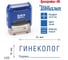 Стандартный штамп GRM 4911_P3 3.222 Гинеколог подпись 110491300-3222 3