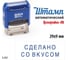 Стандартный штамп GRM 4911_P3 3.247 Сделано со вкусом 110491300-3247 2