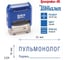 Стандартный штамп GRM 4911_P3 3.231 Пульмонолог подпись 110491300-3231 3