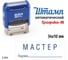 Стандартный штамп GRM 4911_P3 3.254 Мастер подпись 110491300-3254 2