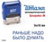 Стандартный штамп GRM 4911_P3 3.240 Раньше надо было думать 110491300-3240 2