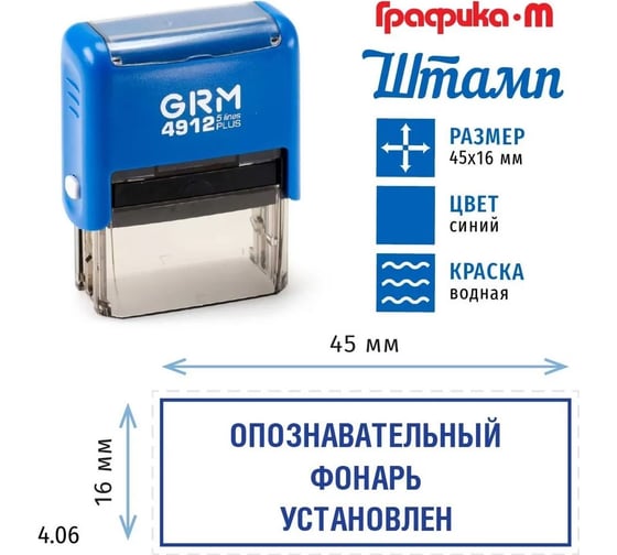 Макет GRM 4912-plus 4.06 Опознавательный фонарь установлен 222200705-406