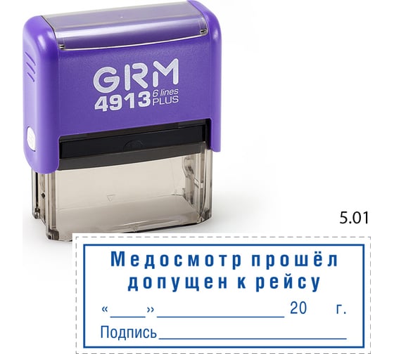 Макет GRM 4913-plus 5.01 Медосмотр прошел, допущен к рейсу, дата, подпись 222200706-501