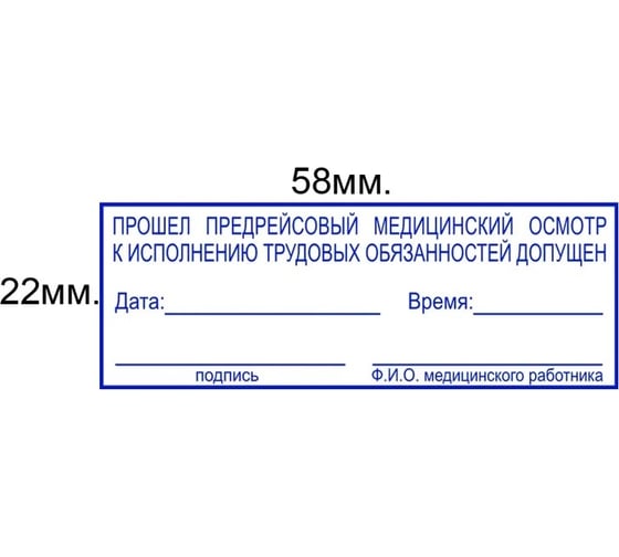 Макет GRM 4913-plus 5.18 Прошел предрейсовый медицинский осмотр, к исполнению трудовых обязанностей допущен, дата, время, подпись с микротекстом 222200706-518