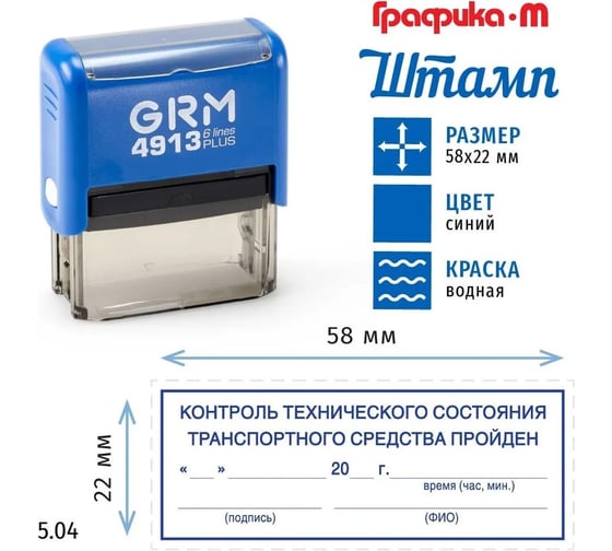 Макет GRM 4913-plus 5.04 Контроль технического состояния транспортного средства пройден дата, время, подпись 222200706-504