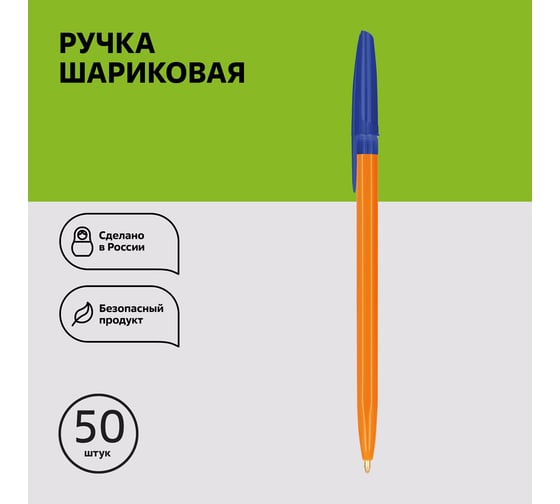 Шариковая ручка Стамм 111 orange синяя, 1.0 мм РС11
