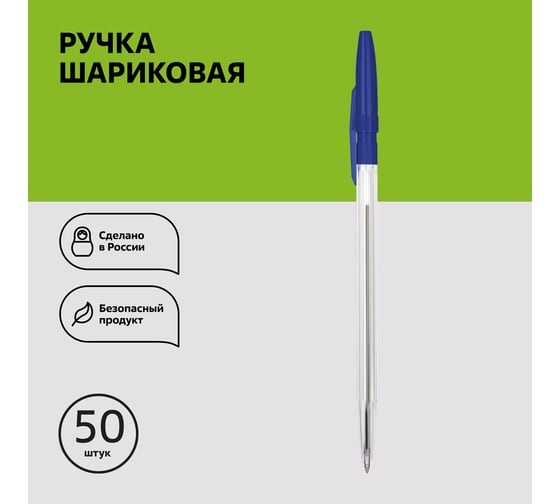 Шариковая ручка Стамм 511 синяя, 0.7 мм, прозрачный корпус РК30