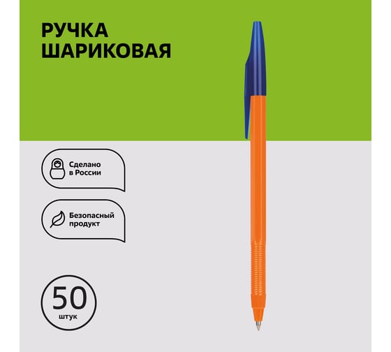 Шариковая ручка Стамм 333 orange синяя, 0.7 мм РШ305
