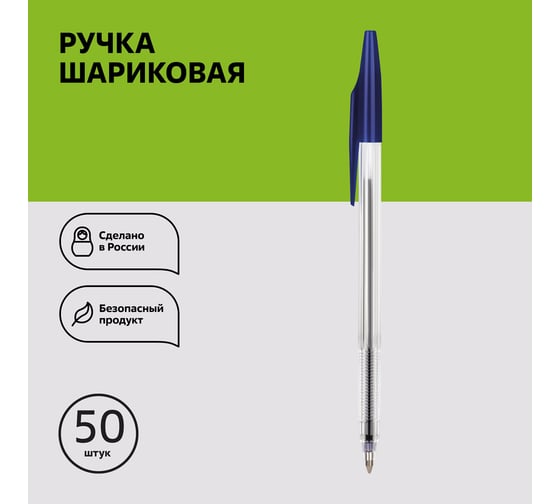 Шариковая ручка Стамм 333 синяя, 0.7 мм, прозрачный корпус РШ300