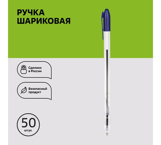 Шариковая ручка Стамм vega синяя, 0.7 мм, прозрачный корпус РШ101