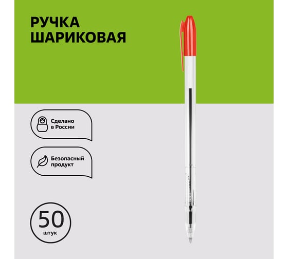 Шариковая ручка Стамм vega красная, 0.7 мм, прозрачный корпус РШ110