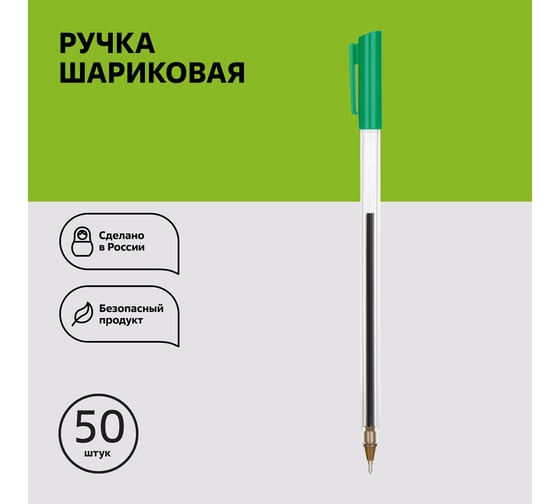 Шариковая ручка Стамм рш 800 зеленая, 0.7 мм, прозрачный корпус РШ802