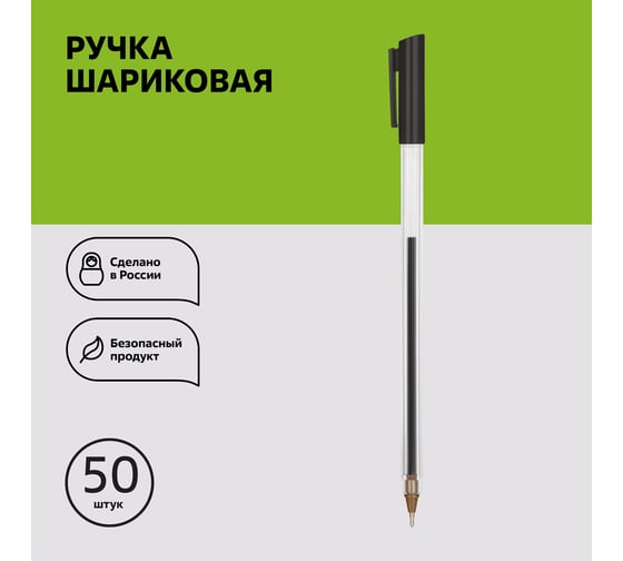 Шариковая ручка Стамм рш 800 черная, 0.7 мм, прозрачный корпус РШ805