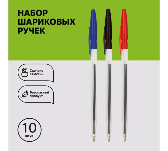 Набор шариковых ручек Стамм 511 10 шт., 3 цвета, 1.0 мм, европодвес РК50