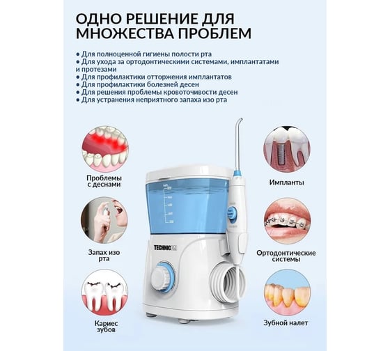 Стационарный ирригатор полости рта TECHNICOM TC-102