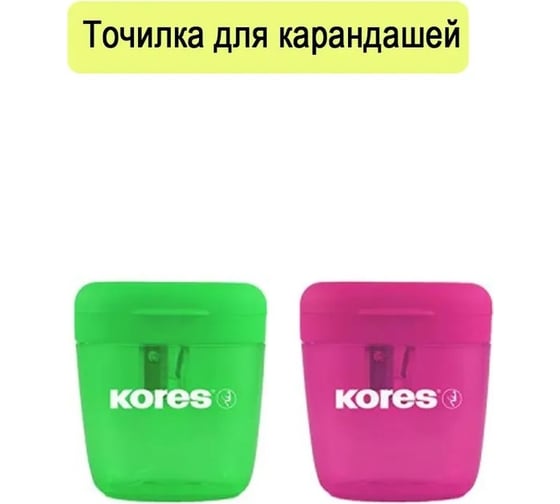 Точилка Kores deposito 1x одно отверстие, цвета в ассортименте 1536759