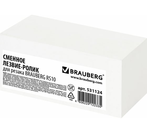 Сменное лезвие-ролик 3 в 1 BRAUBERG для резака RS10 531124
