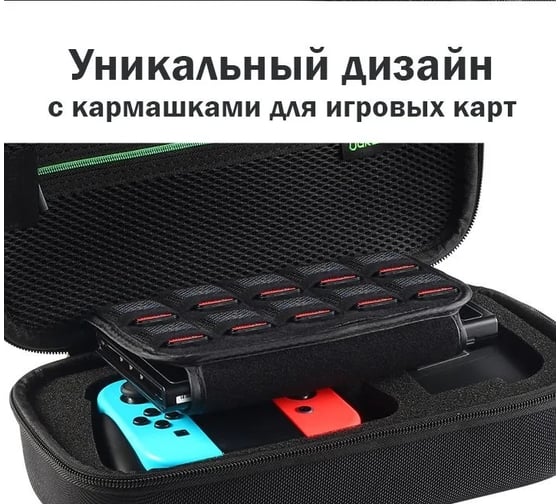 Чехол-органайзер для Switch и аксессуаров Ugreen 265x135x100 мм, цвет черный 50275