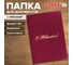 Адресная папка STAFF Basic С ЮБИЛЕЕМ бумвинил, А4, бордовая, индивидуальная упаковка 129579 2