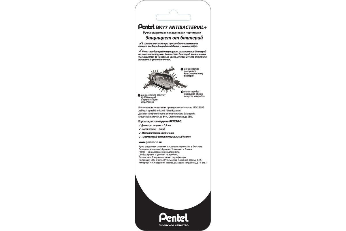 Набор шариковых ручек Pentel Antibacterial+ в блистере d 0.7 мм 2 шт  XBK77AB-CC металлический наконечник, синие чернила 669172 - выгодная цена,  отзывы, характеристики, фото - купить в Москве и РФ