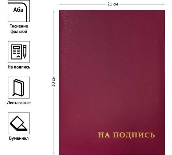 Адресная папка OfficeSpace На подпись, А4, бумвинил, бордовый, индивидуальная упаковка APbv388 / APbv_388 / 160234