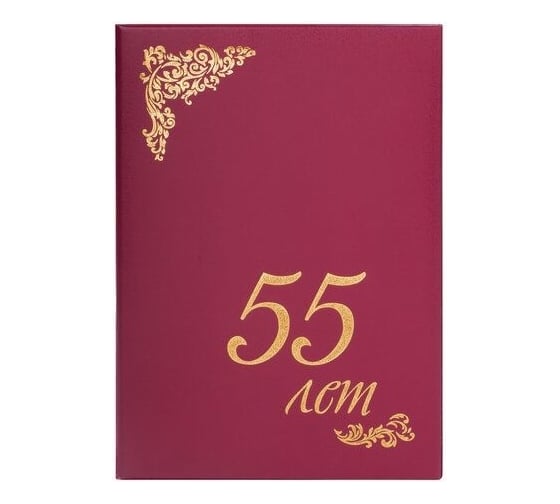 Адресная папка STAFF 55 лет Basic бумвинил, А4, бордовая, индивидуальная упаковка 129573