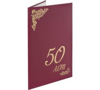 Адресная папка STAFF 50 лет Basic бумвинил, А4, бордовая, индивидуальная упаковка 129572