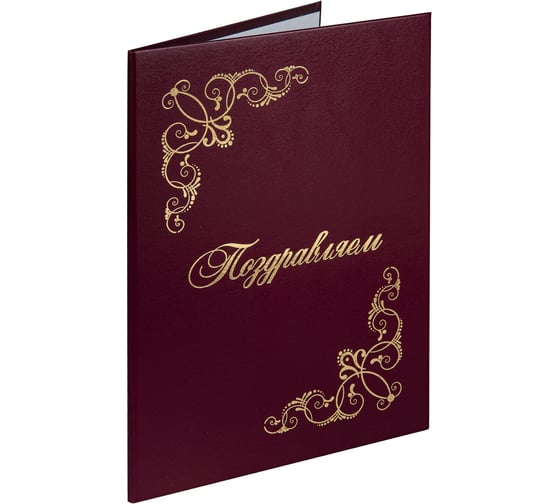 Адресная папка STAFF ПОЗДРАВЛЯЕМ Basic бумвинил, с виньетками, А4, бордовая, индивидуальная упаковка 129632