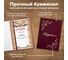 Папка адресная бумвинил ПОЗДРАВЛЯЕМ с виньетками, А4, бордовая, инд.упаковка, Basic Staff 129632 4