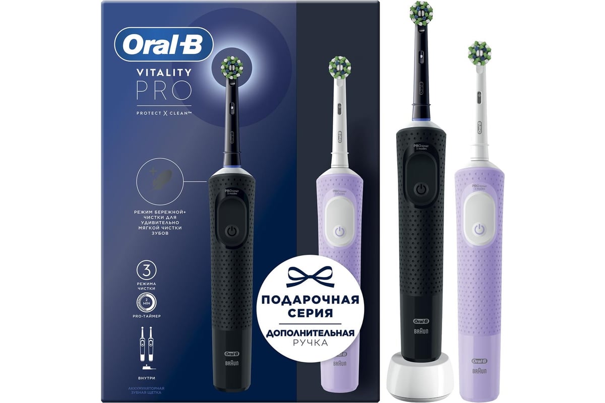 Набор оригинальных электрических зубных щеток ORAL-B Vitality Pro, 2 щетки,  черная и лиловая, 2 насадки 0053019397 - выгодная цена, отзывы,  характеристики, фото - купить в Москве и РФ