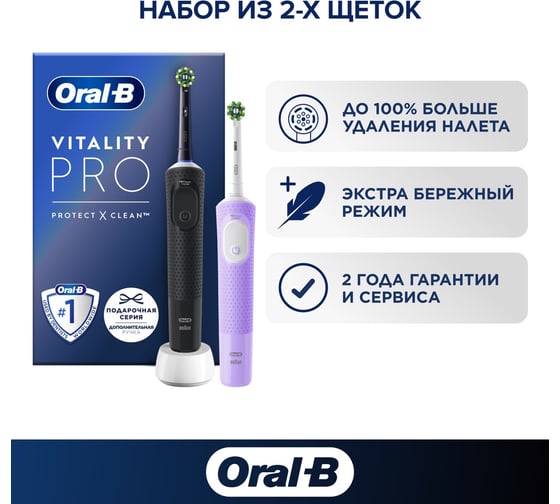 Набор оригинальных электрических зубных щеток ORAL-B Vitality Pro, 2 щетки, черная и лиловая, 2 насадки 0053019397