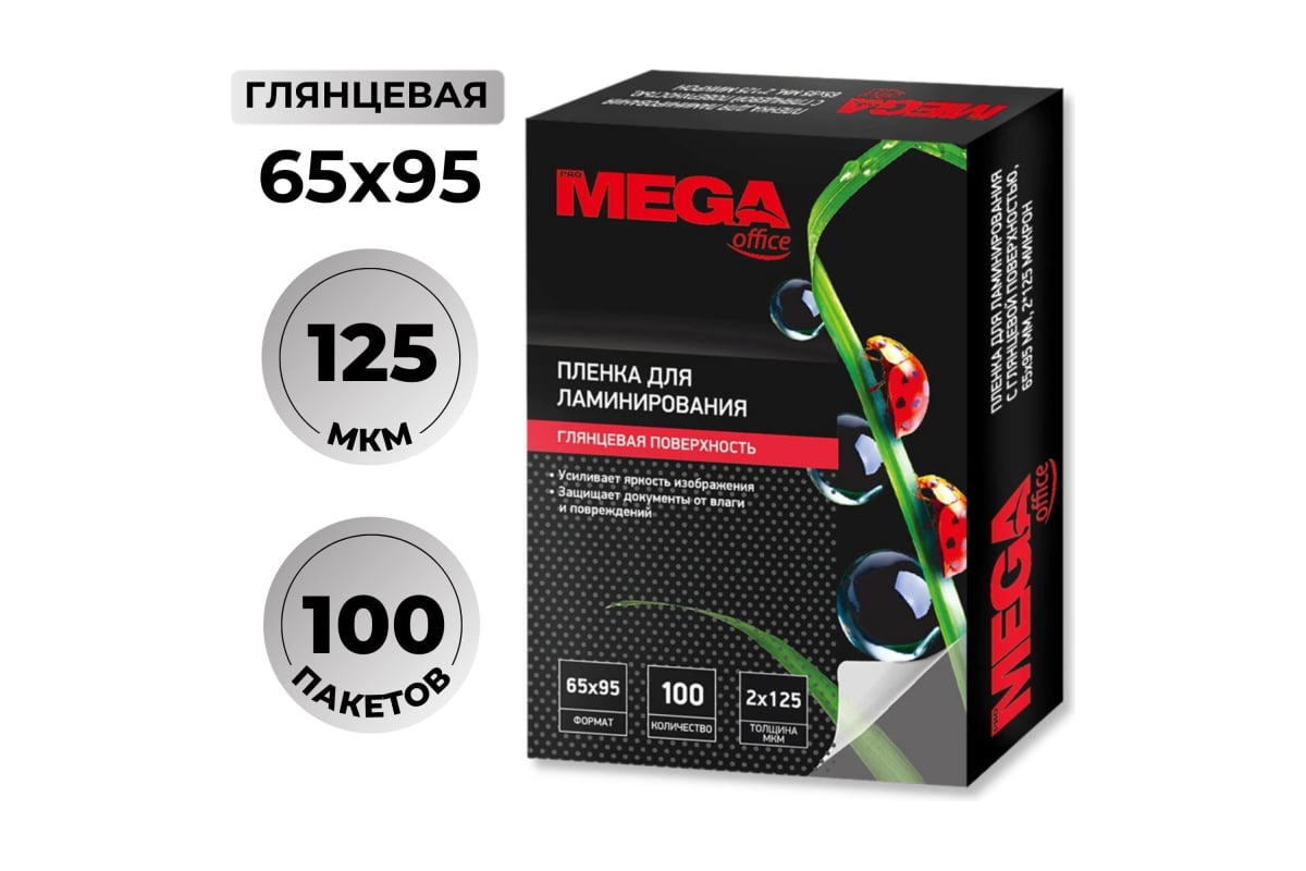 Пленка-пакет для ламинирования ProMega office формата 65x95 мм 125 мкм ...