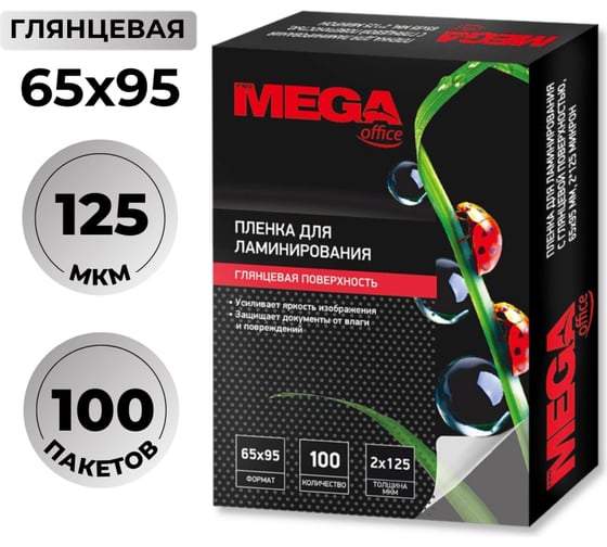 Пленка-пакет для ламинирования ProMega office формата 65x95 мм 125 мкм глянцевая, 100 шт в упаковке 255125