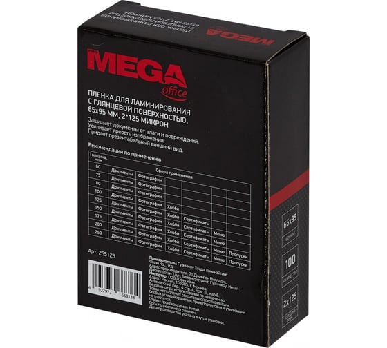 Пленка-пакет для ламинирования ProMega office формата 65x95 мм 125 мкм глянцевая, 100 шт в упаковке 255125