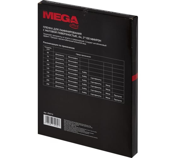 Пленка-пакет для ламинирования ProMega office 216x303 мм А4 100 мкм матовая, 100 шт в упаковке 254713